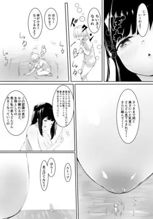 Tomodachi no mama to himitsu no oshioki shukushō purei-chū