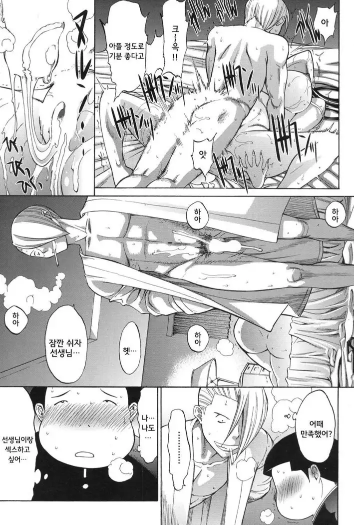 Shinjin Jokyoushi Shinjou Yuuko Ch. 5