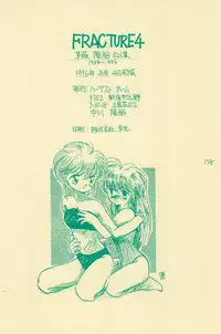 (C50) [Harvest Home (Kayanagi Takahiro)] Fracture 4