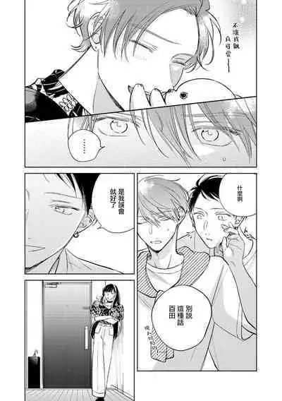 [Arata Licca] Oni Joushi Gokudera-san wa Abakaretai. | 魔鬼上司·狱寺先生想暴露 Ch. 7-12+加笔+13-16 [Chinese] [Digital]