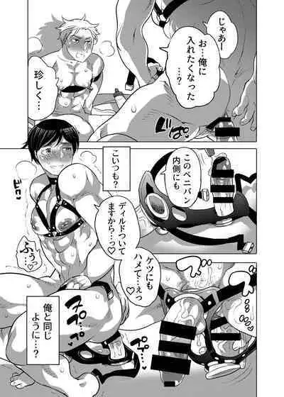 [Honey QP (Inochi Wazuka)] Shitsuji-kun to M Otoko-kun wa Choukyou Saretai [Digital]