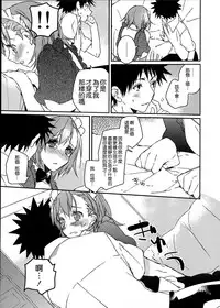 (C74) [atSD (Tsuneyoshi)] Mikoto to. 1 (Toaru Kagaku no Railgun) [Chinese] [CE家族社]