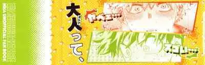 Yaba Kute Sugokute Erosugite