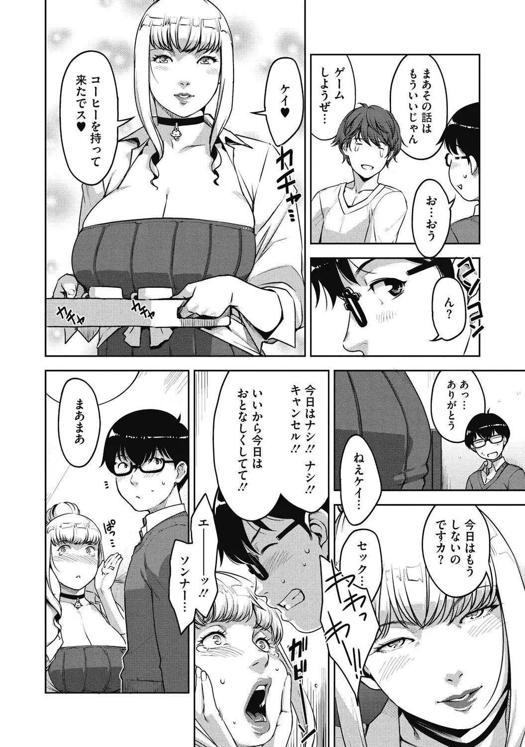 Junjo karen na kimi to ikenai asobi