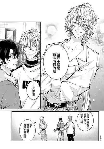 [Ozaki Kaho] Noisy Roommate ~Ie Nashi ni Natta node Ikemen to Kaiitsuki Bukken de Doukyo Hajimemashita~ | 我的怨种室友 Ch. 1-5(上/下)-6(上/下) [Chinese] [苍蓝神烦汉化组x冒险者公会] [Digital]