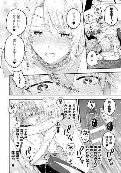 Otoko Kishi ga "Ku, Korose!" tte Iu kara Mesu Choukyou Shitemita Ch. 7