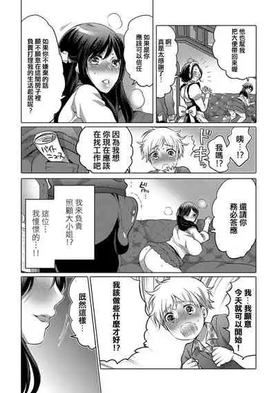 Ojou-sama no Osewagakari