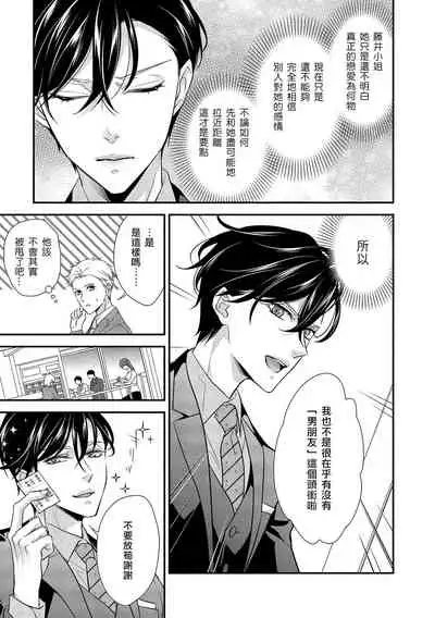 [Aizen Mana] Is It An Invitation For Sexual Intercourse? ~Story of a Carnivorous Narcissist and an Aromantic Woman~ | 你在以做愛為前提邀請我嗎？～肉食系自戀男子與絕對不戀愛的女子～ Ch.1-2 [Chinese] [莉赛特汉化组]