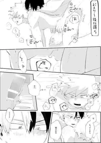 Kimi ni Chikazuku Houhou