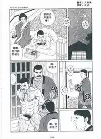 [Gengoroh Tagame][田龟源五郎] Shirogane-no-Hana The Silver Flower vol.2[银之华] [Chinese]