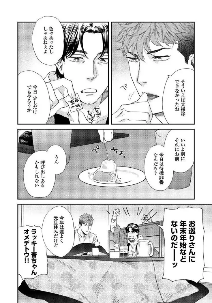 Ore no Omawari-san 2 5