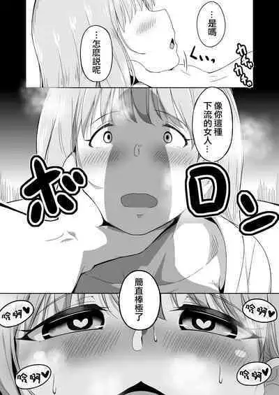 Otto no Tsurego wa Watashi no Te ni Oemasen deshita | 我完全拿丈夫帶來的孩子沒辦法