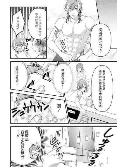 LasBoss ga Tensei shite kita node DT Moraimashita | 最终BOSS转生而来，因此拿下了他的童贞 1-9 end