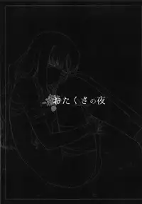 (Ou no Utsuwa 5) [Nantan e (Kinuta Kouji)] Otakusa no Yoru (Fate/hollow ataraxia) [Chinese] [CE家族社]