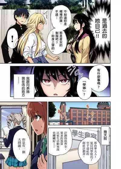 Oretoku Shuugakuryokou ~Otoko wa Jyosou shita Ore dake!! | 超好康修學旅行～我男扮女裝開後宮!! Ch. 30-37