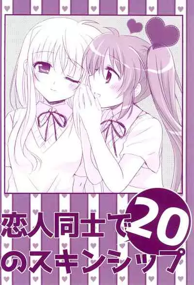 (C94) [Ameiro (Nanashiki)] Love Parade -NanoFei nano Sairoku-shuu 4- (Mahou Shoujo Lyrical Nanoha)