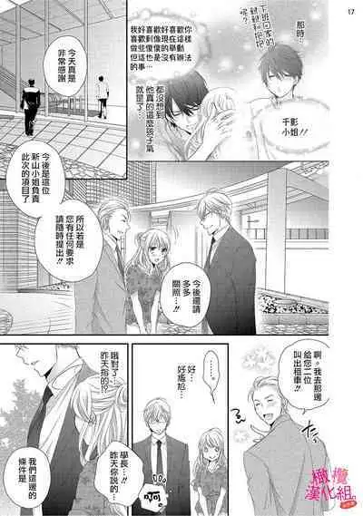 [Miura hiraku] oshi to wa koi ni ochimasen. (Tabun)~01-06｜不能和自推谈恋爱（或许吧）~01-06[中文] [橄榄汉化组]