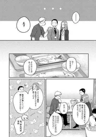 Orera wa Sukiau You ni Dekiteru