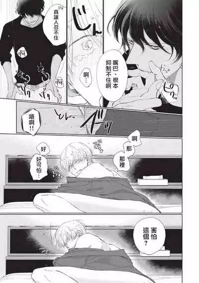 [Sango Mitsuru] Onegai, Sonnna ni Kamanaide | 求你，不要这么咬我 bite. 1-6 完结 [Chinese] [拾荒者汉化组] [Digital]