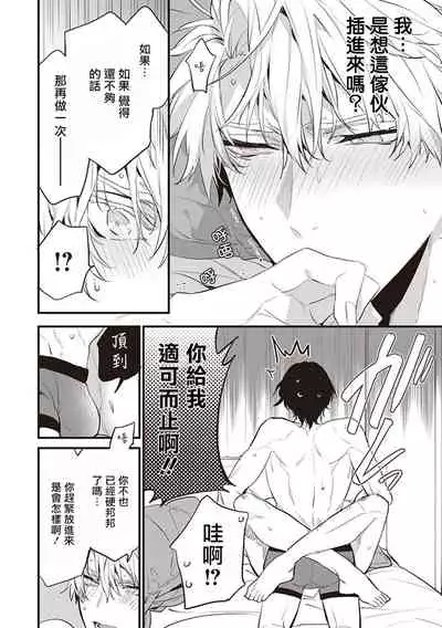 [Toriyoshi] Daken ni Chuui! | 小心劣犬! Ch. 1 [Chinese] [冒险者公会] [Digital]