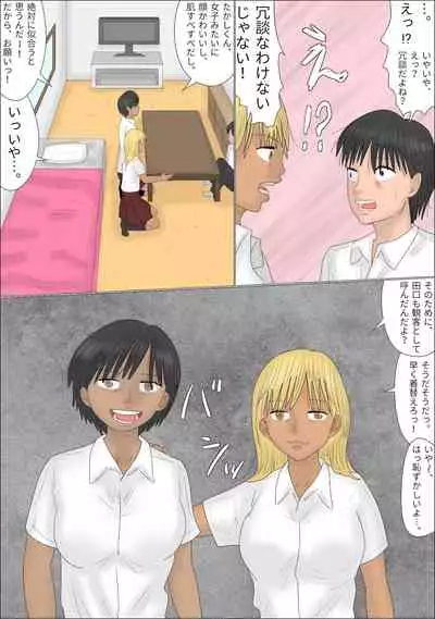 I was forced to dress up as a woman and become a Tomgirl! The Story of Reverse Rape by Black Gals.