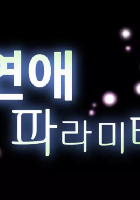 Love Parameter Ch.1-59