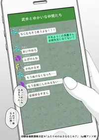 Osananajimi Saimin Choukyou Nikki