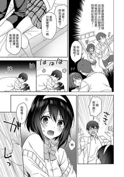 [Fuyuichi Monme] Amayakashi Jouzu no Nagasato-san ~ Hokenshitsu de Yoshi Yoshi Ecchi!~ Ch. 1-11 [Chinese] [裸單騎漢化]