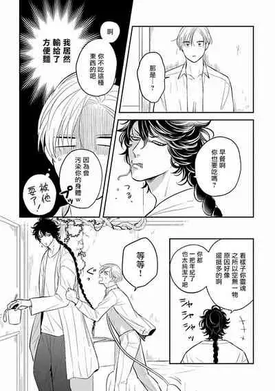 Ikenie Monzenbarai | 被退货的祭品 Ch. 1