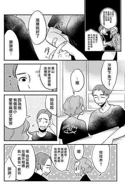 [Mucco] Kare no Namida ni Nurasarete Nana-san wa Mesomeso Danshi ni Osowaretai! | 败在他的眼泪攻势下 奈奈大小姐想被哭唧唧的男子推倒！ 1-9 end [Chinese] [莉赛特汉化组]