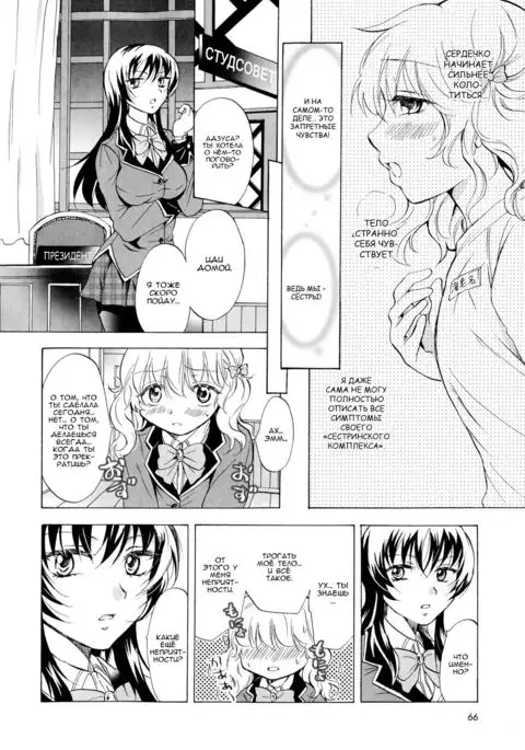 Watashi no Ikenai Onee-chan | Onee-chan Does Wrong Things