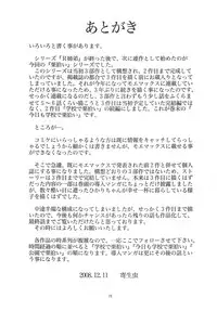 (C75) [RPG Company 2 (Yoriu Mushi)] Kouen de Kuri Hiroi