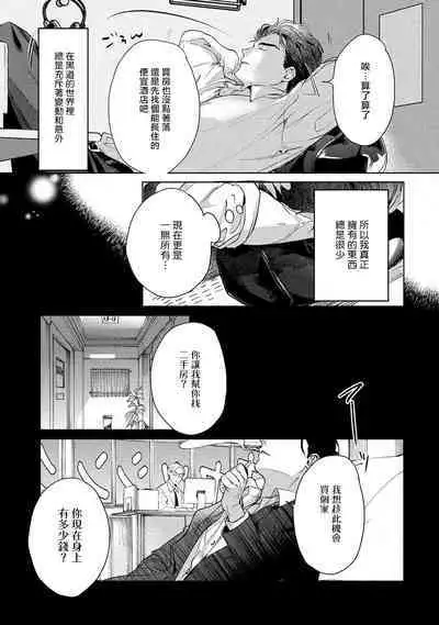Hajime no Koi | 初始之恋 Ch. 1-5.5