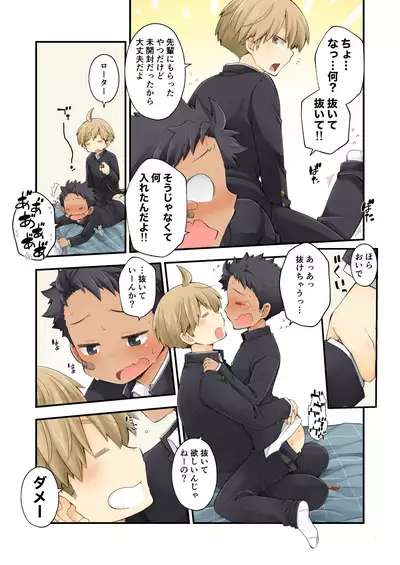 Moratta Request o Narubeku Ire nagara Tada Ichaicha Suru Manga o Egaite Mita!!