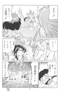 (C48) [Youmu Shippitsusha Tou (Maeta Akihiko)] Gelbe Sonne 9 (Tenchi Muyou!)