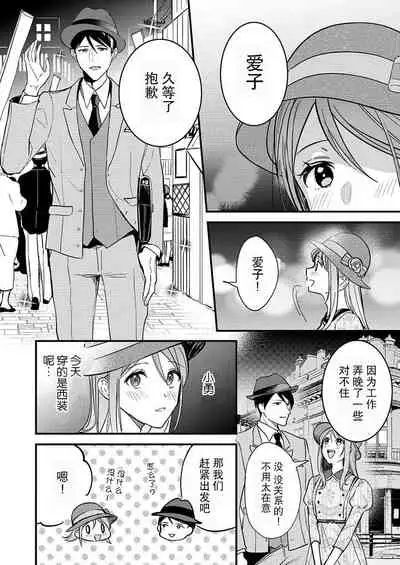 Hon'nō no koi saku Taishō no yoru… 〜 osananajimi a wa haikaramusume Ō o ichizu ni motomeru | 在大正夜晚盛开的本能之恋…～青梅竹马α对时髦女孩Ω一心一意的追求