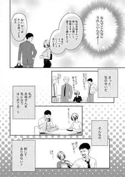 Akagi-san wa Amakunai