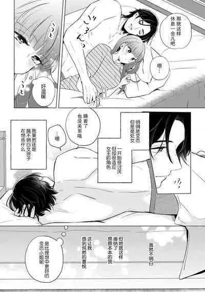 hentai keiyaku shimasen ka? Ikemen shashinka to hajimeru etchina kankei | 来签订变态契约？和帅哥摄影师开始色色关系 1-5 end