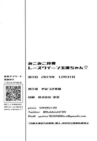 Mikomiko Ryousai Race Queen Tamamo-chan