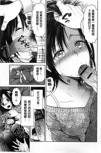 [Tamai Shikine] Shitagokoro Netorarete | 我的真心被寢取橫奪了 [Chinese]