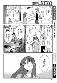[TsuyaTsuya] Hirugao Ch. 1-2, 4, 14-37