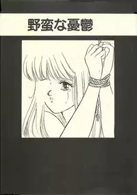 [Masuyama Kei] Yaban na Yuuutsu