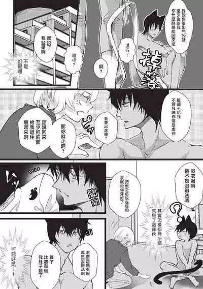 Kuroneko Kareshi〜Hatsujyouki Kemono no Zetsurinn H ni Gocyui！！～ | 黑猫男友～请注意发情期野兽带来的绝顶h！！～ Ch.1-4