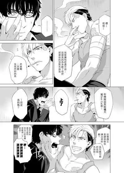 [Inumiso] DARKNESS HOUND | 黑暗猎犬 01-02 [Chinese] [拾荒者汉化组] [Digital]