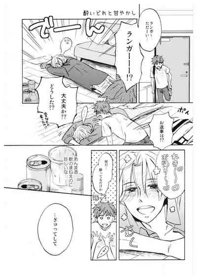 [TeNoHiRaNoTou (Poco)] Ba-ga-SettoKudasai (SK8 The Infinity)