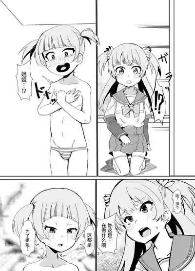 [Jamadaioukoku (Yumemori)] Rena wo Kurawaba Otouto made (Puella Magi Madoka Magica Side Story: Magia Record) [Chinese] [牛肝菌汉化] [Digital]