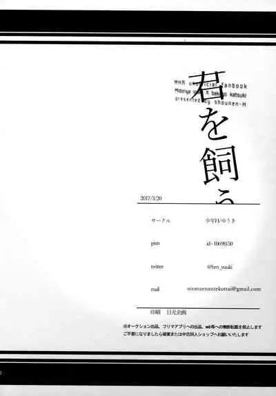 (Douyara Deban no Youda! 6) [Shounen-H (Yuuki)] Kimi o Kau (Boku no Hero Academia)