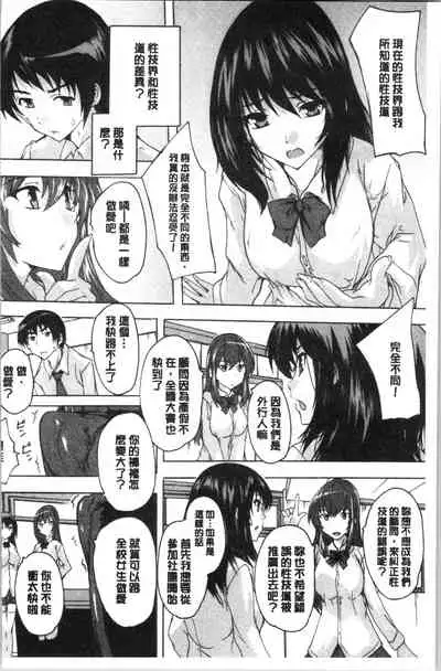 [Natsuka Q-Ya] Hisshuu!! Sex-bu - SEIGI-DO The Ultimate Martial Arts | 必修!!性愛淫交部 [Chinese]