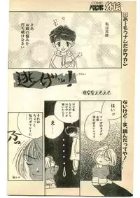 COMIC Papipo Gaiden 1995-05