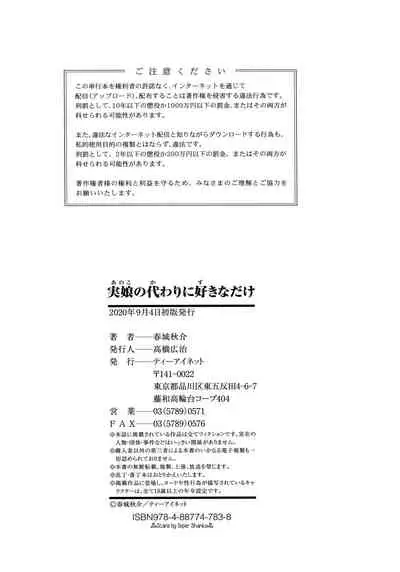 Anoko no Kawari ni Suki na dake | Do Anything You Like To Me In Her Place